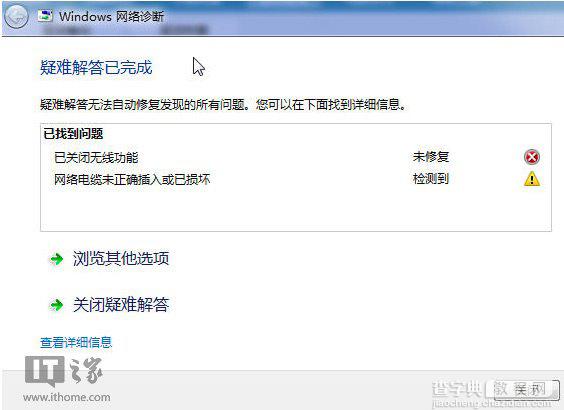 Win8/Win8.1网络连接故障原因剖析及解决方案5