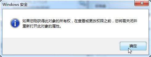 win7下删除某些文件需要trustedinstaller权限的解决方法5