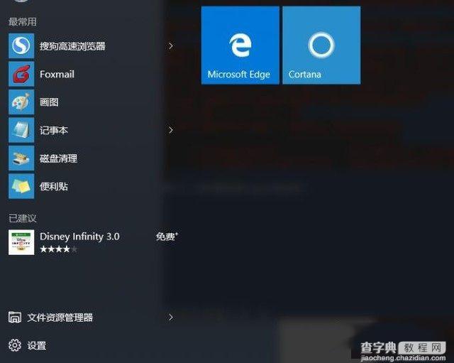 Win10系统怎么精简 Win10系统精简功能图文教程4