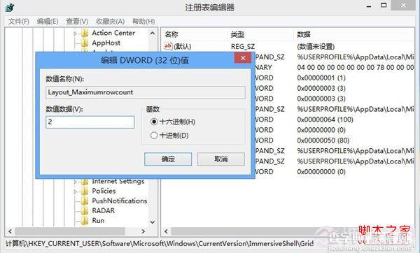 win8 Metro开始屏幕的磁贴行数(磁贴图标显示行数)修改教程3