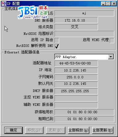 win98如何获知IP和MAC地址2