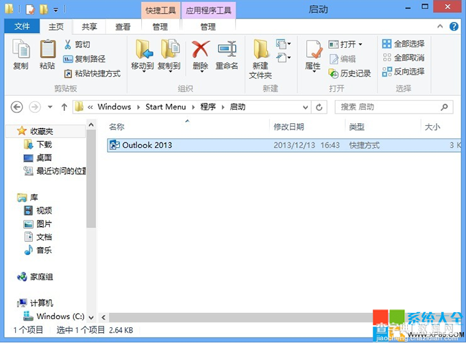 在Win8系统中如何来管理开机启动项即开机启动的程序1