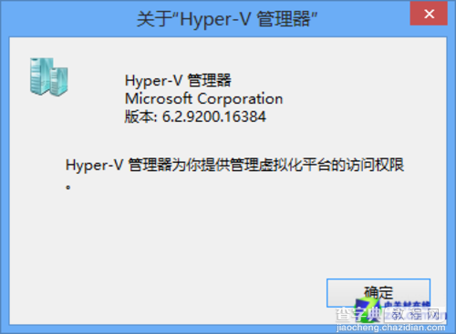 win8启用hyper-v的步骤(win8.1开启hyper)8