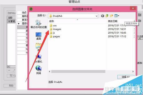 Dreamweaver建立的站点怎么更改图像的默认文件夹位置?6