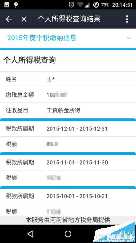 支付宝能查个人所得税吗?支付宝查询个人所得税的详细教程6