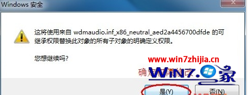 win7安装声卡驱动报错显示错误代码0EX0000100的解决方法8