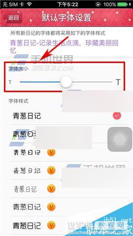 青葱日记app怎么设置字体大小?3