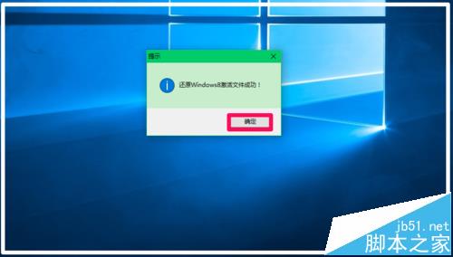 Win10已经激活系统密钥及怎么备份和查询?8