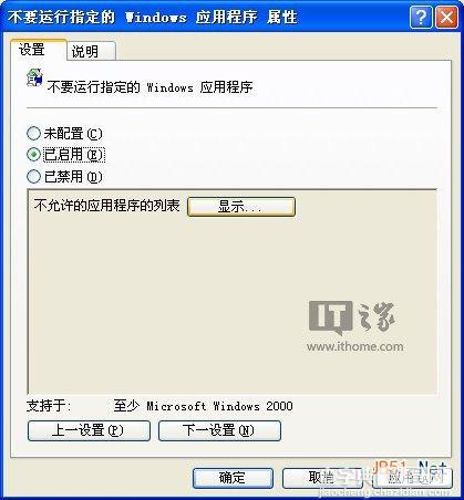 Win8.1、Win8、Win7怎么禁止某程序运行？组策略禁止程序运行的方法2