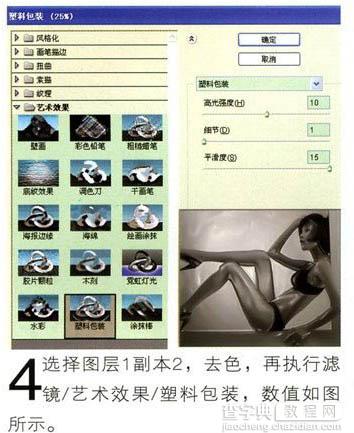 Photoshop 模特光滑的黄铜质感肤色6