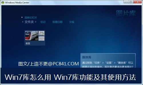 Win7库文件管理器怎么用 Win7库功能及其使用方法详解1