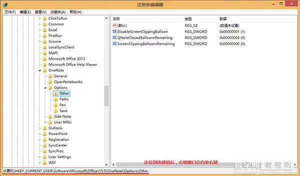 Win8.1如何手动更改OneNote屏幕截图快捷键Win+S1