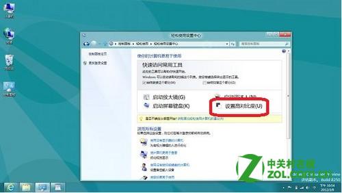 在Windows8系统中设置高对比度显示的具体图文步骤1