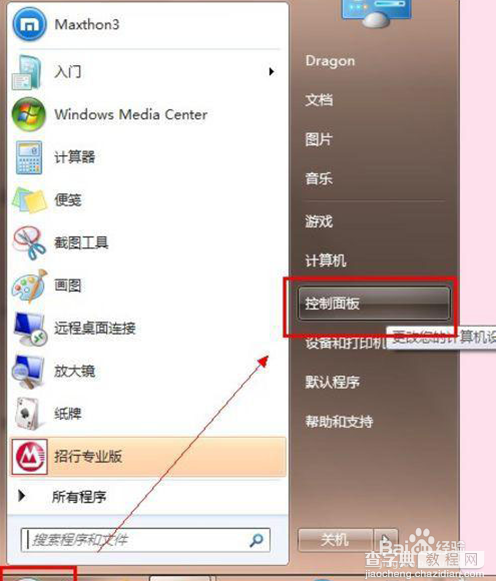 Windows7系统优化之禁用多余UAC让Win7运行得更快1