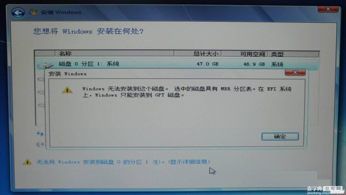 win7无法安装解决提示磁盘具有mbr分区表的问题1