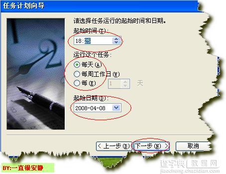 windows计划任务使用方法附常见问题解决6