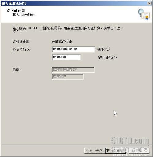 windows 2008 R2远程桌面授权配置图文教程11