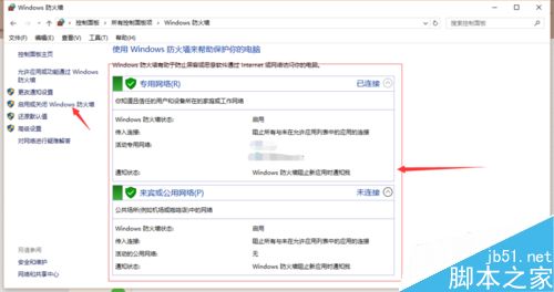 win10防火墙怎么关闭?win10关闭防火墙方法介绍3