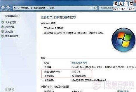 win7支持4g内存的使用方法3