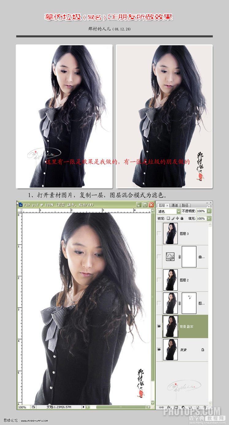 Photoshop 美女面部美白技巧3