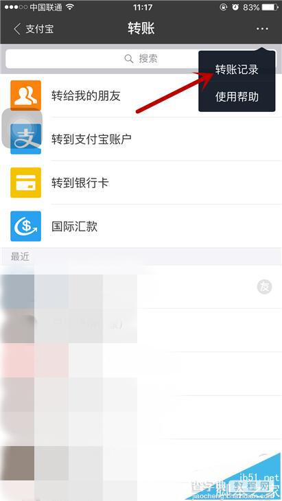 支付宝怎么删除转账信息? 支付宝删除转账记录的方法3