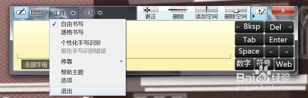 windows7系统中怎么操作(打开/关闭/移动)Tablet PC 输入面板2