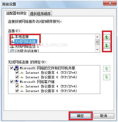 win7有线网络优先级设置在处于无线网络并存的环境中5