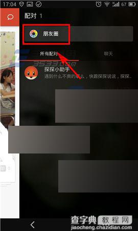 探探app的朋友圈怎么发布动态?动态发布方法介绍2