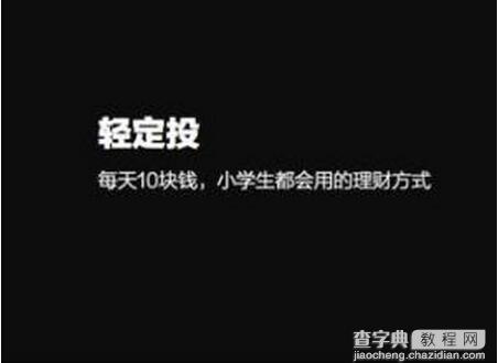 支付宝轻定投和余额宝有什么区别 轻定投和余额宝哪个更好1