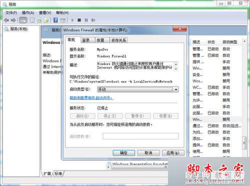 win7系统打开防火墙提示防火墙无法更改某些设置错误代码0x80074200的原因及解决方法7