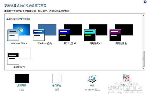 windows7系统任务栏取消缩略图和预览以及弹出的方法7