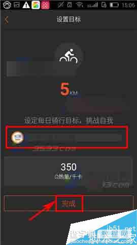 咪咕善跑app怎么设置运动目标?6