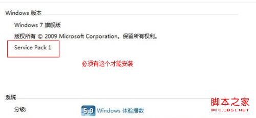 win7无法安装ie10的原因分析及解决方案3