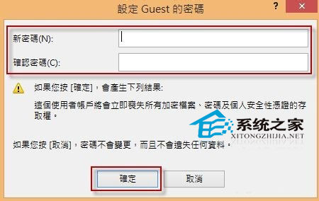 Win8.1系统如何为来宾账户Guest账户设置登陆密码1