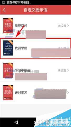 我要当学霸app怎么设置自定义提示语?4