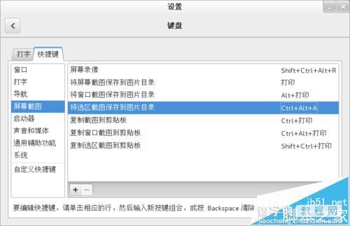 centos 7.0截屏快捷键有冲突该怎么更换?6