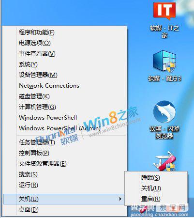 win8.1关机方法大全 win+X也有关机入口1