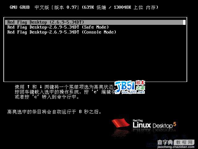 红旗Linux5.0桌面正式版光盘安装图解26