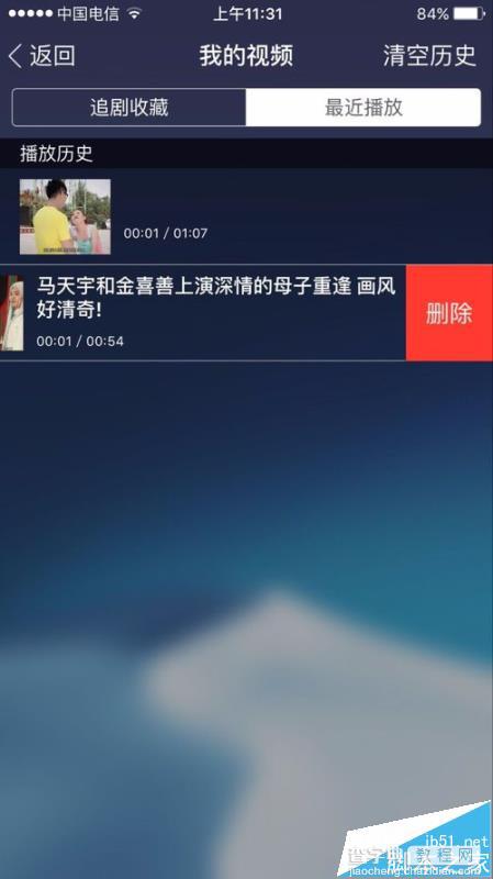 手机UC浏览器怎么查看曾经播放过的视频并删除记录?4