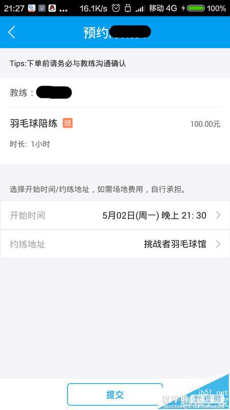 趣运动app怎么预约教学陪练?7