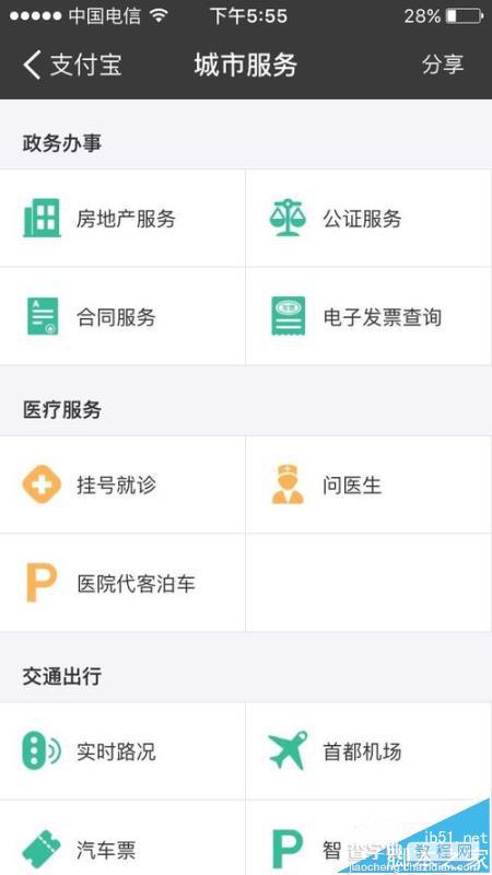 支付宝app怎么申请探亲旅游公正?4