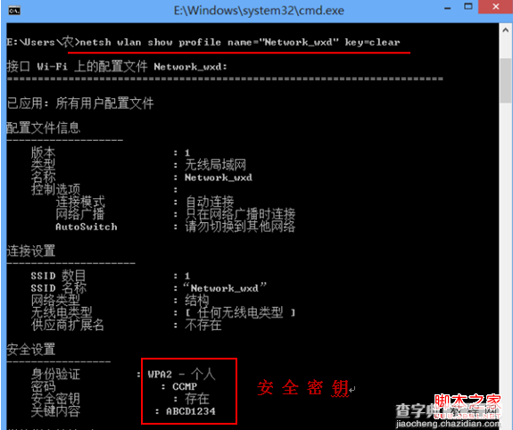 windows8管理无线网络配置文件(用命令实现)2