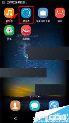 时间表app怎么删除日程?1