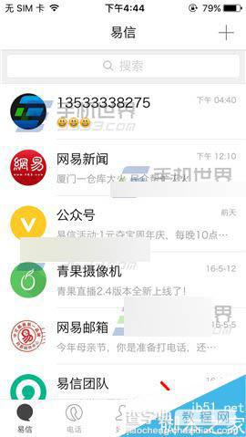 易信app怎么设置字体大小呢?1