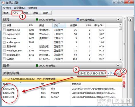 win7系统文件正在使用无法删除(任务栏没有启动任何程序)4