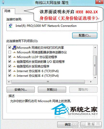 Win8开启802.1x身份验证即启用IEEE 802.1X网络认证功能8