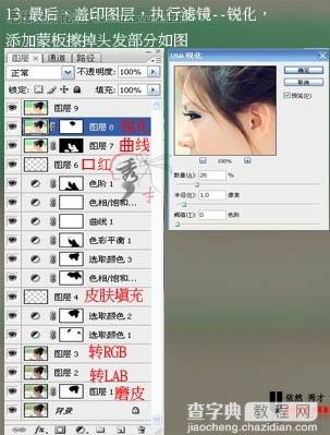 Photoshop 调出可爱女孩淡粉的甜美色15