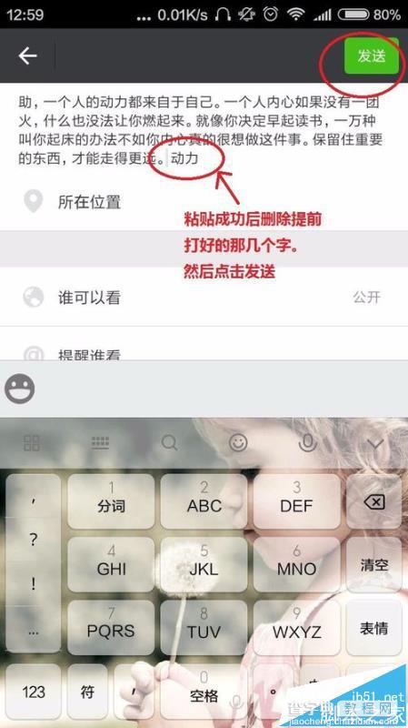 微信朋友圈复制粘贴的文字显示不全只显示一行怎么办?6