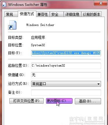 WIN7下面没有Flip 3D的快捷键如何创建Flip 3D桌面效果快捷键4