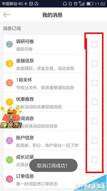 1号店怎么设置消息免打扰?4